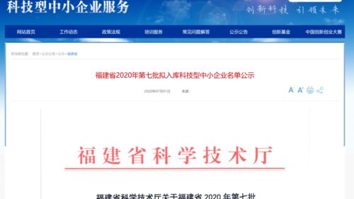 全国科技型中小企业信息服务平台