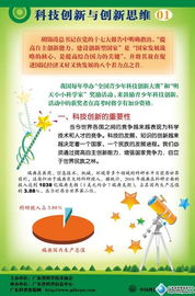 科学技术创新的思维