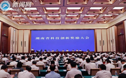 科技奖励大会