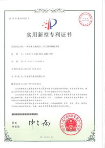 技术创新的认证专利