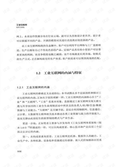 互联网技术文章pdf