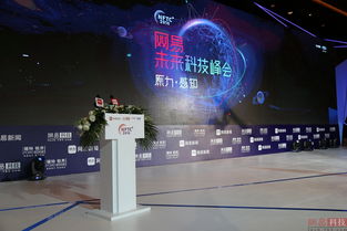 网易未来科技
