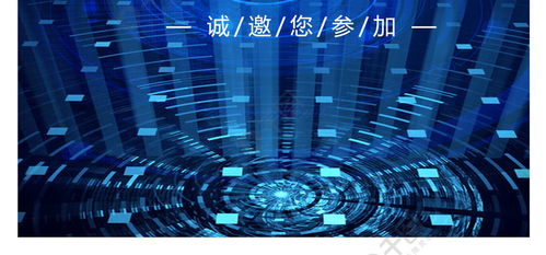 互联网技术论坛视频