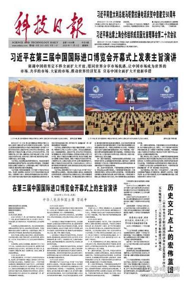 中国科技报刊
