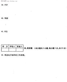 互联网技术与应用试卷
