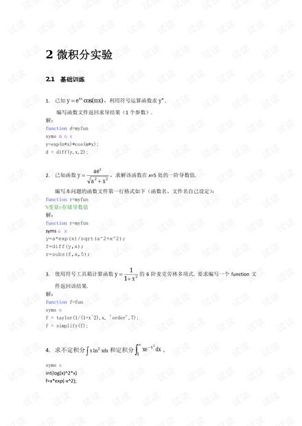 微积分与科技