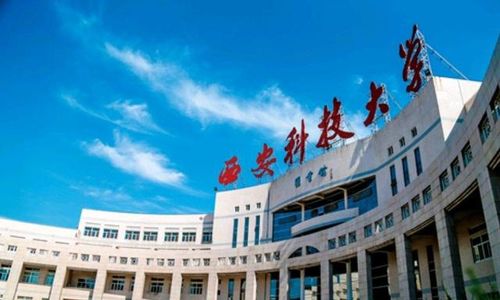 西安科技大学继续教育学院