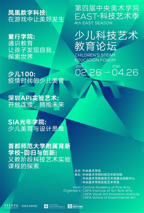 艺术与科学技术的创新